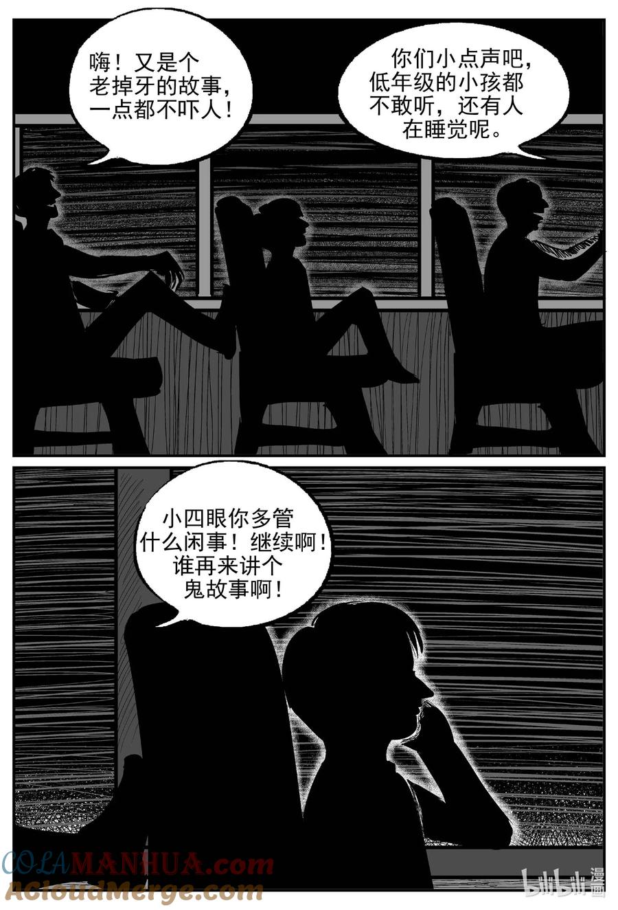 小智怪谈 942 轮转寺之谜 第4页
