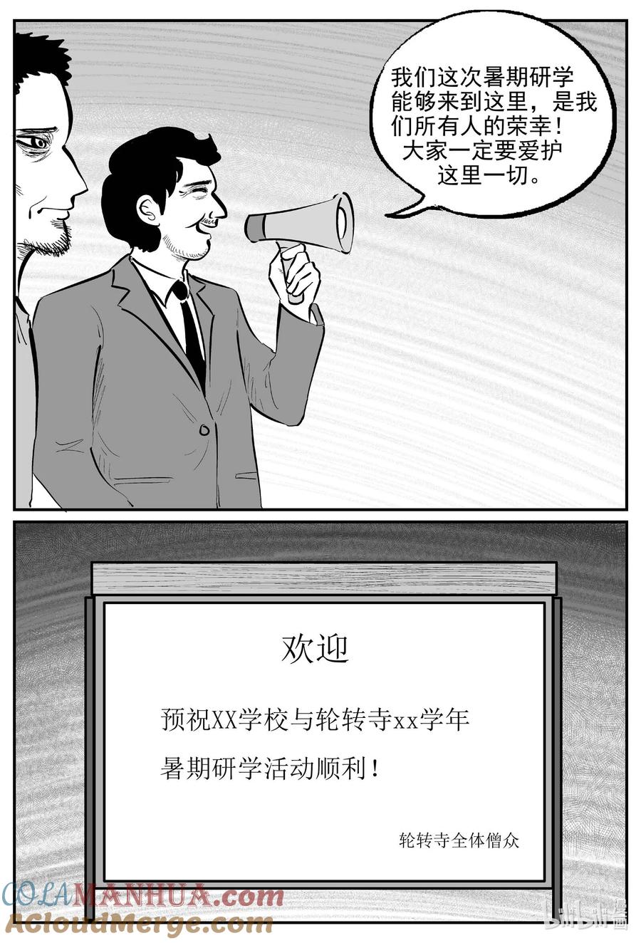 小智怪谈 943 轮转寺之谜 第5页