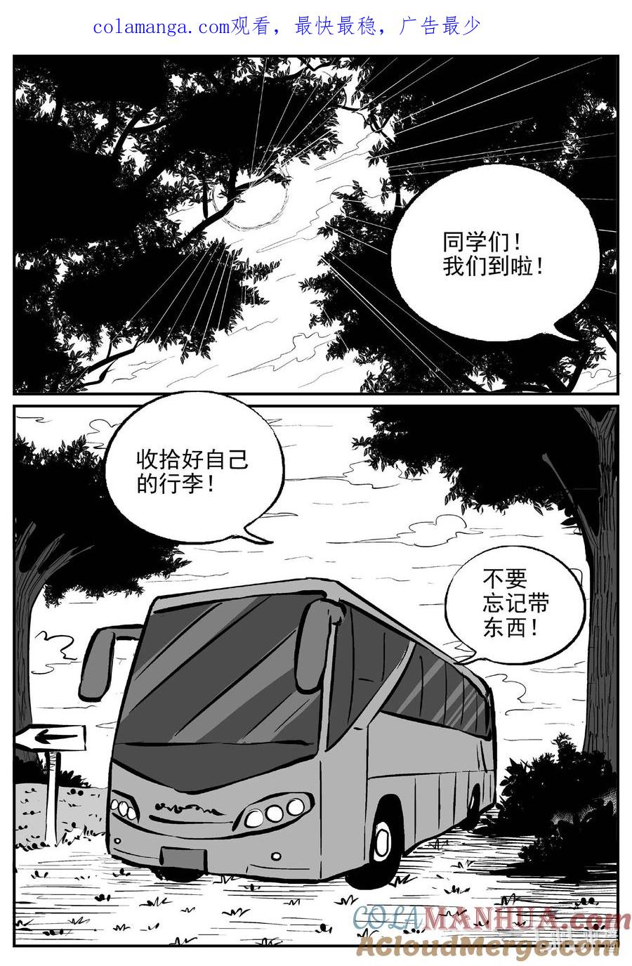 小智怪谈 943 轮转寺之谜 第1页