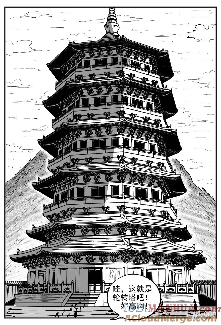 小智怪谈 943 轮转寺之谜 第9页
