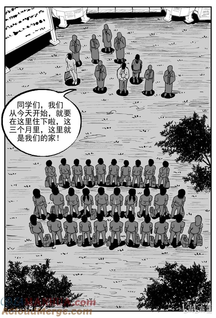 小智怪谈 943 轮转寺之谜 第3页