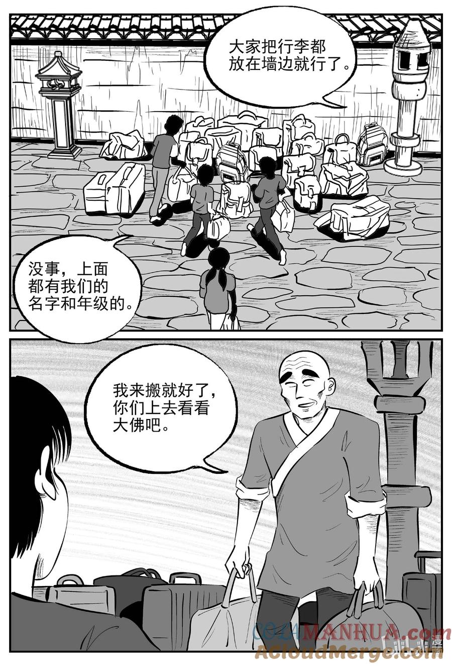 小智怪谈 943 轮转寺之谜 第10页