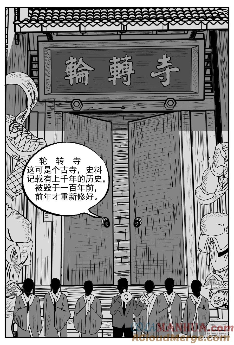 小智怪谈 943 轮转寺之谜 第4页