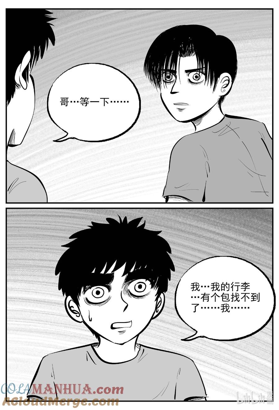小智怪谈 943 轮转寺之谜 第11页
