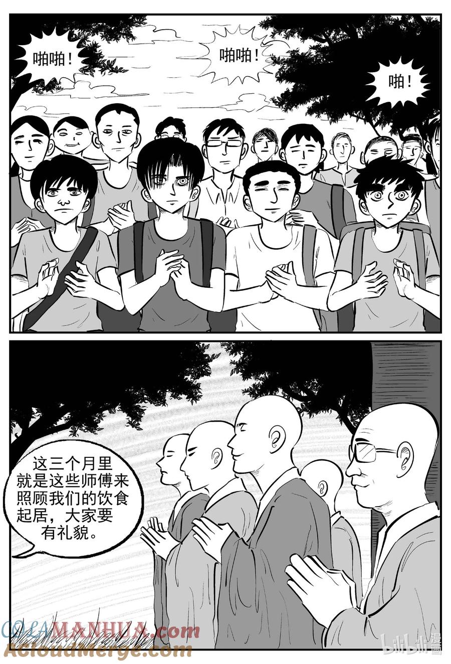 小智怪谈 943 轮转寺之谜 第6页