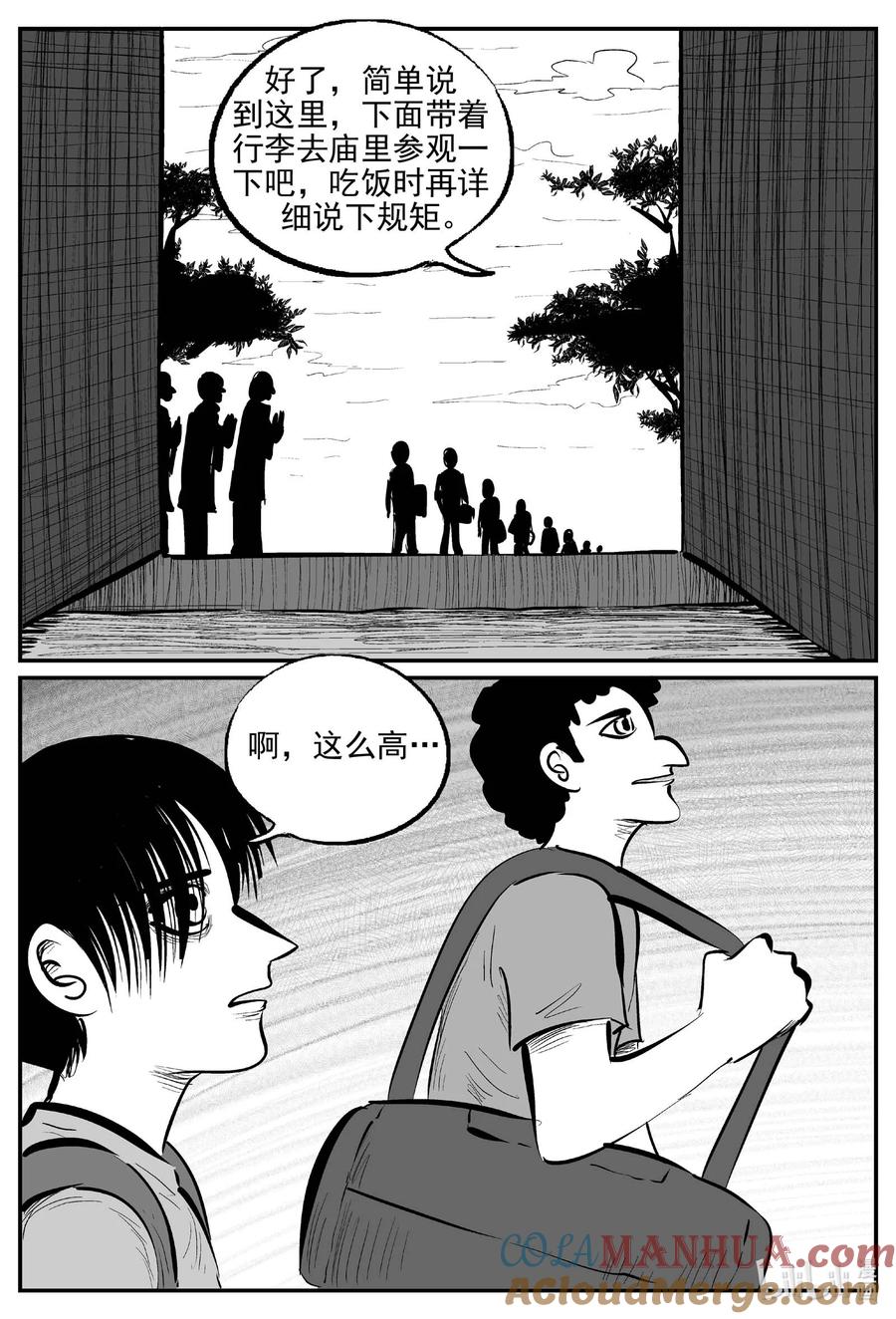 小智怪谈 943 轮转寺之谜 第7页