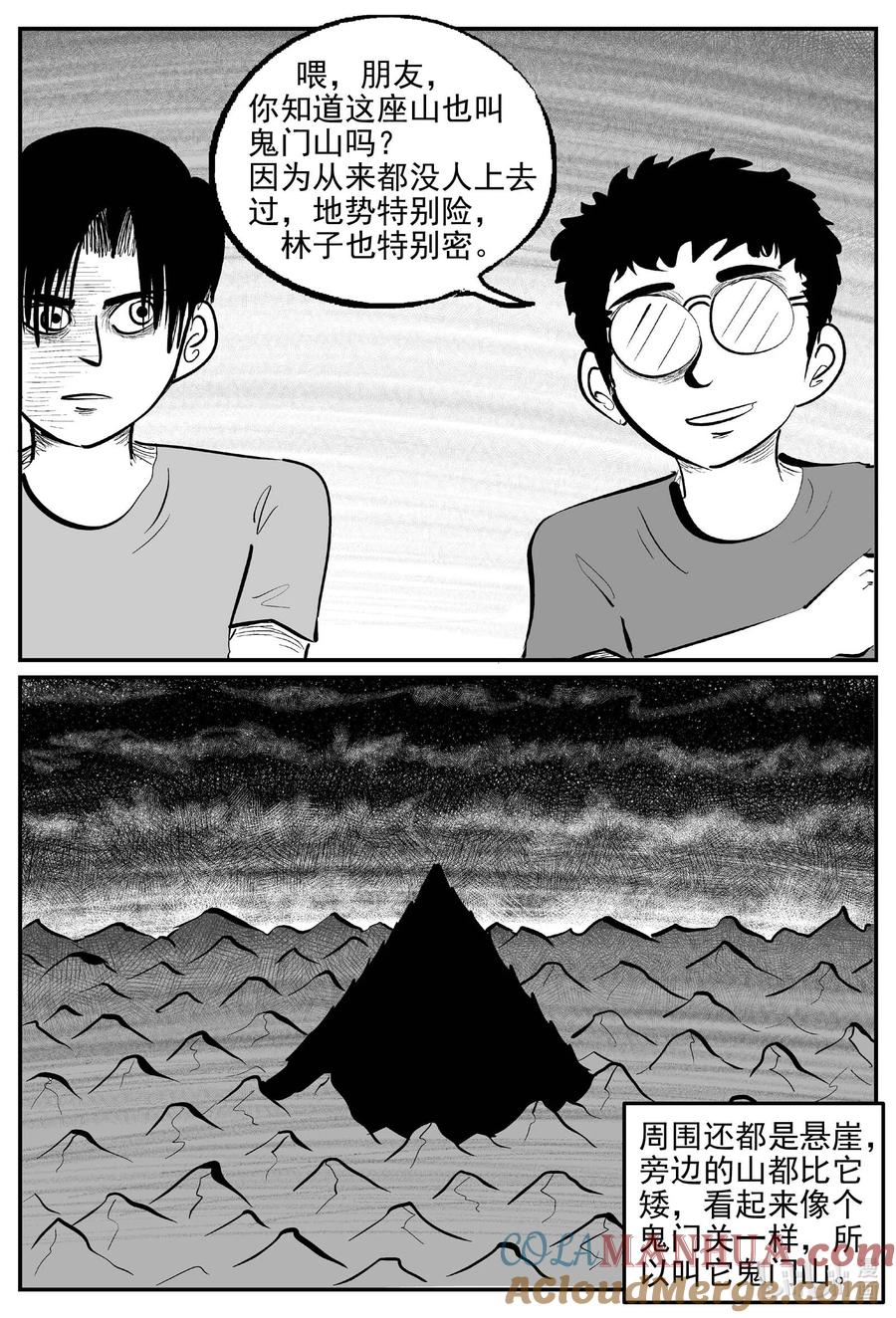 小智怪谈 944 轮转寺之谜 第7页