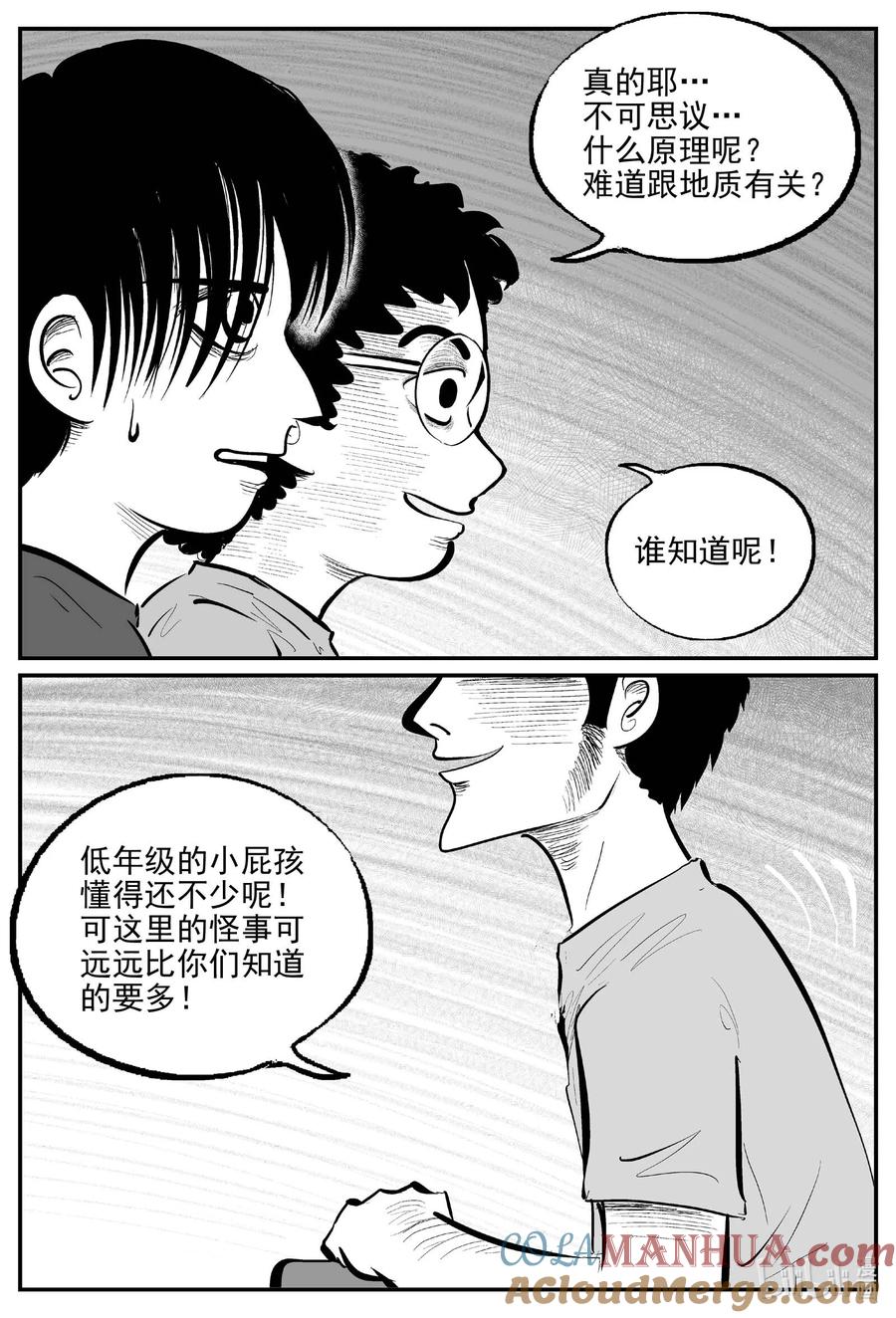 小智怪谈 944 轮转寺之谜 第12页