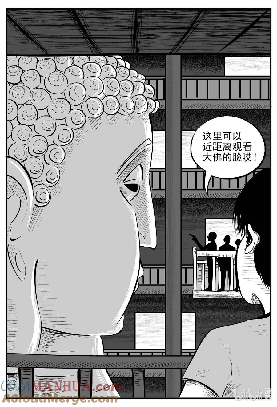 小智怪谈 944 轮转寺之谜 第4页