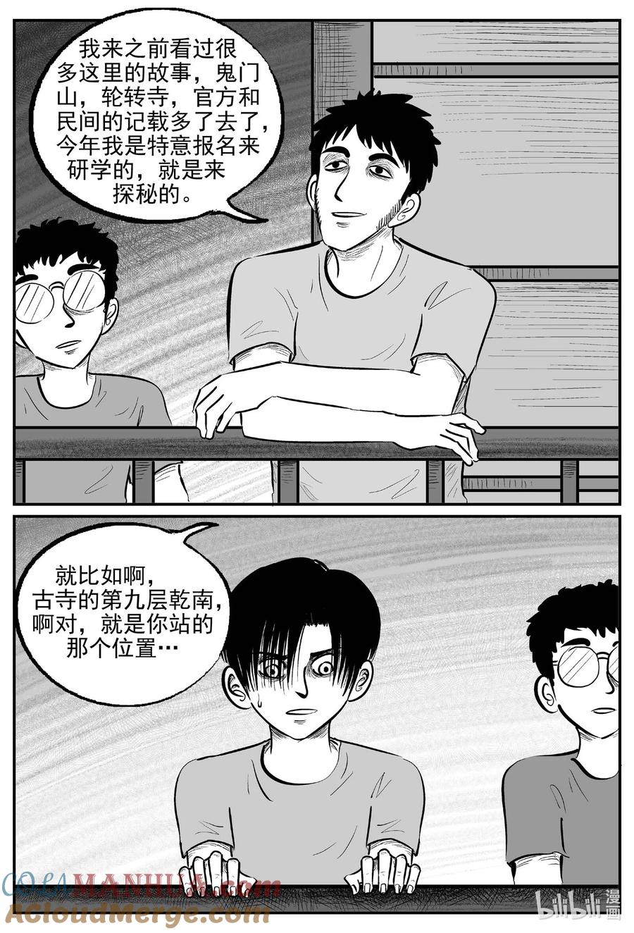 小智怪谈 944 轮转寺之谜 第13页