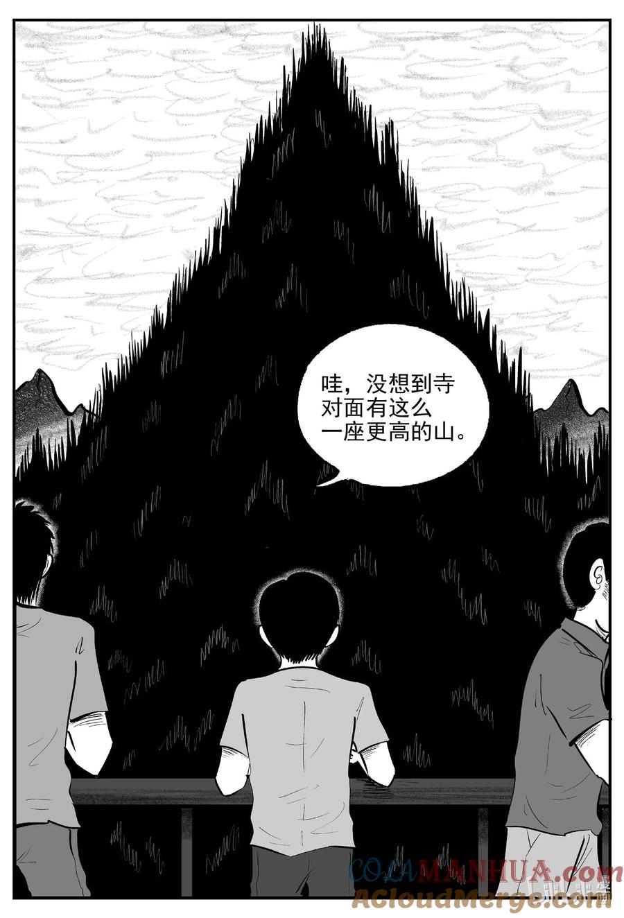 小智怪谈 944 轮转寺之谜 第6页