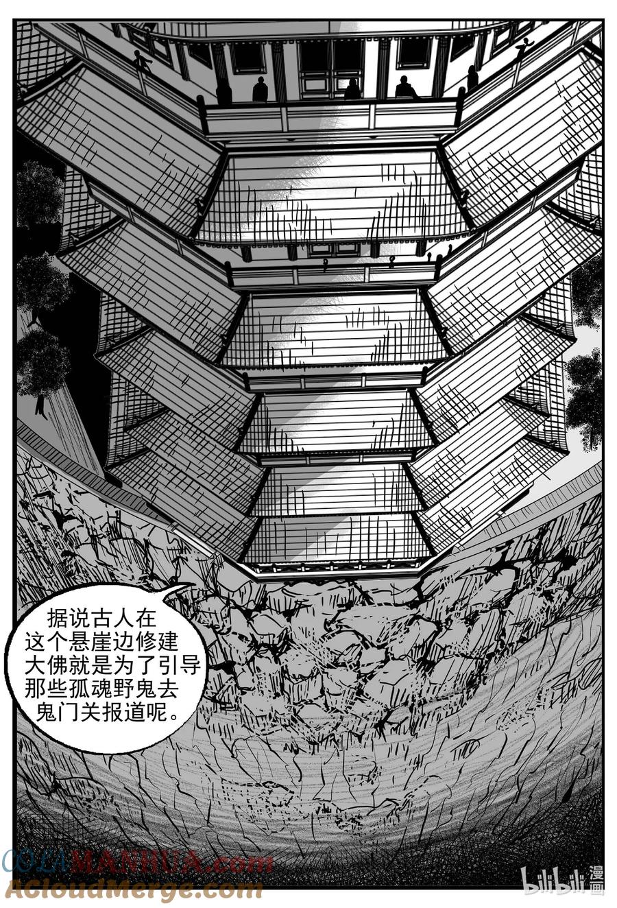 小智怪谈 944 轮转寺之谜 第8页