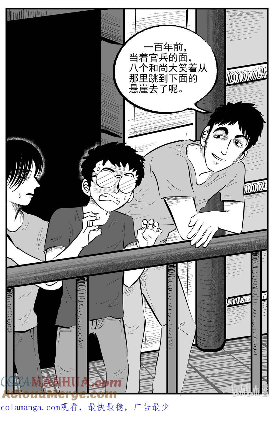 小智怪谈 944 轮转寺之谜 第14页