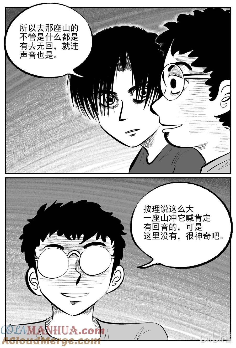 小智怪谈 944 轮转寺之谜 第9页