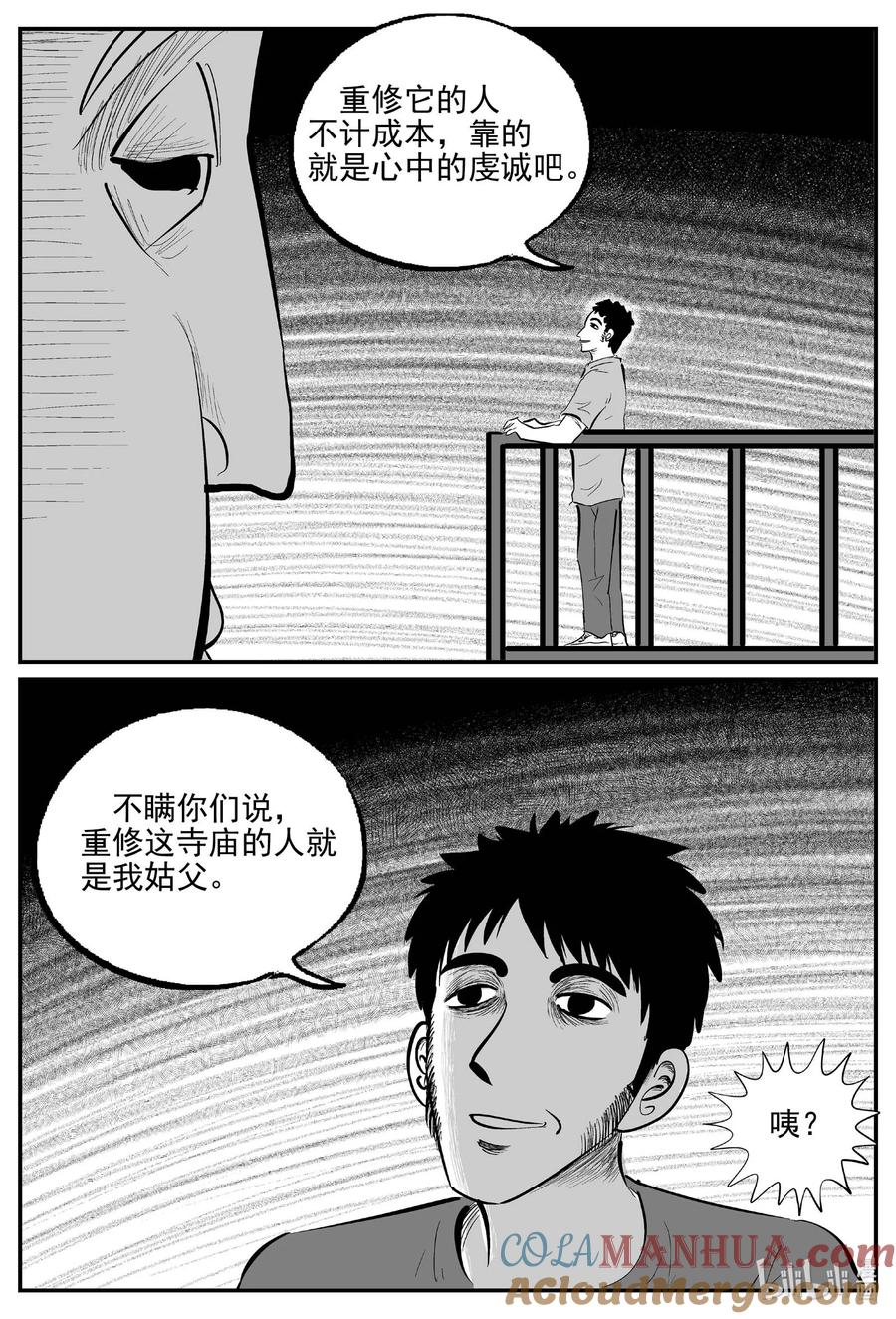 小智怪谈 945 轮转寺之谜 第13页