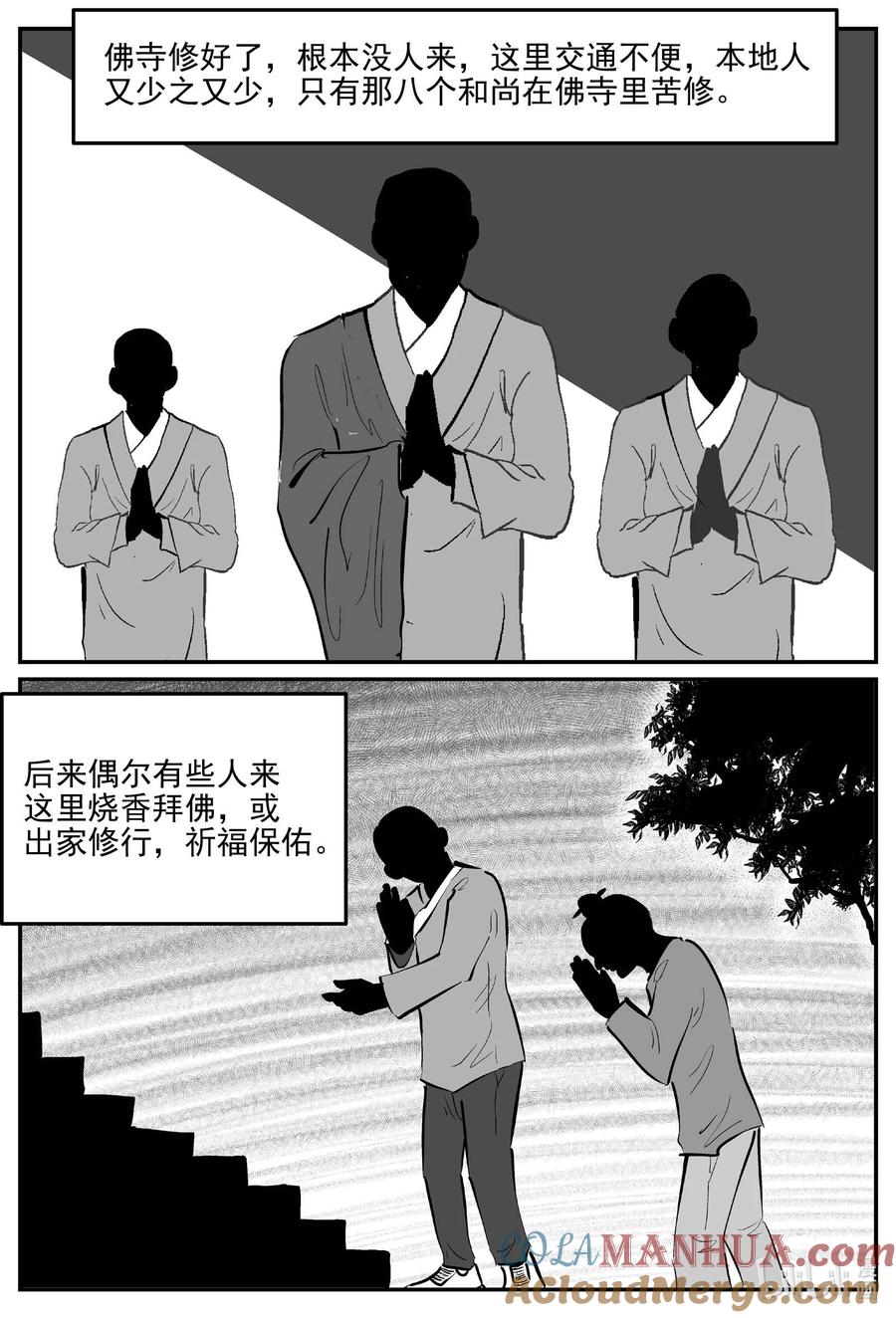 小智怪谈 945 轮转寺之谜 第3页
