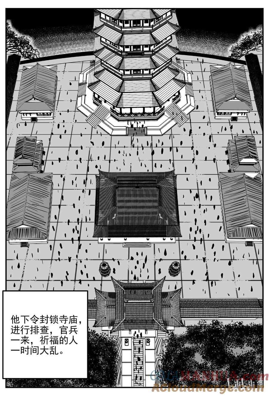 小智怪谈 945 轮转寺之谜 第6页
