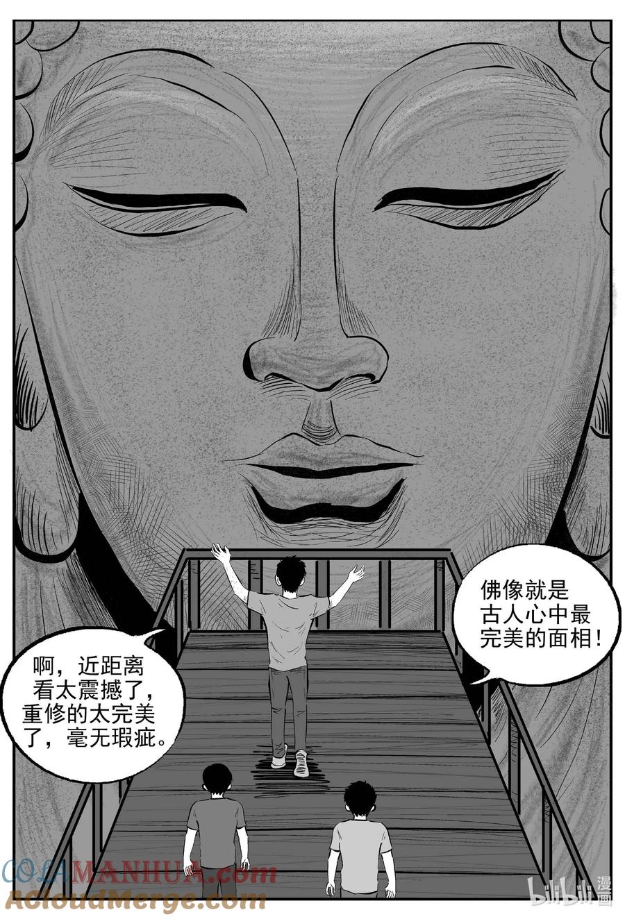 小智怪谈 945 轮转寺之谜 第12页