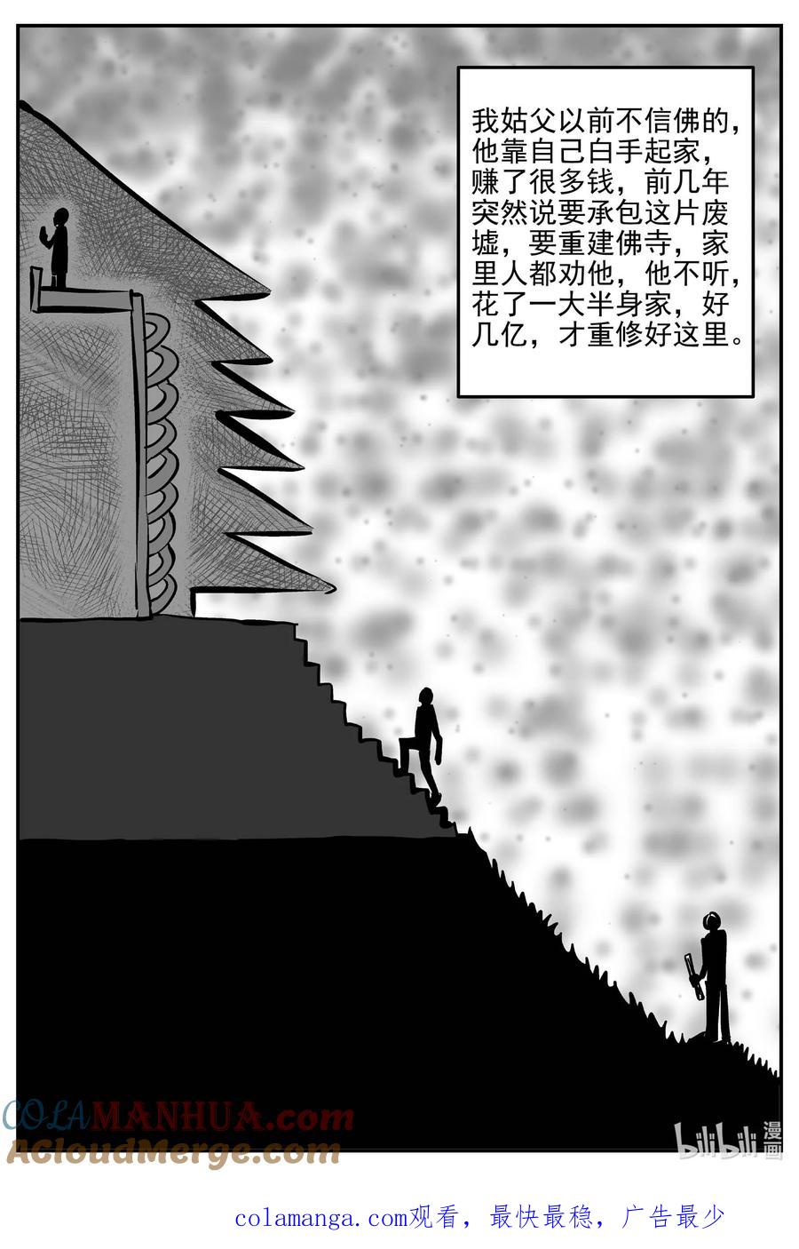 小智怪谈 945 轮转寺之谜 第14页