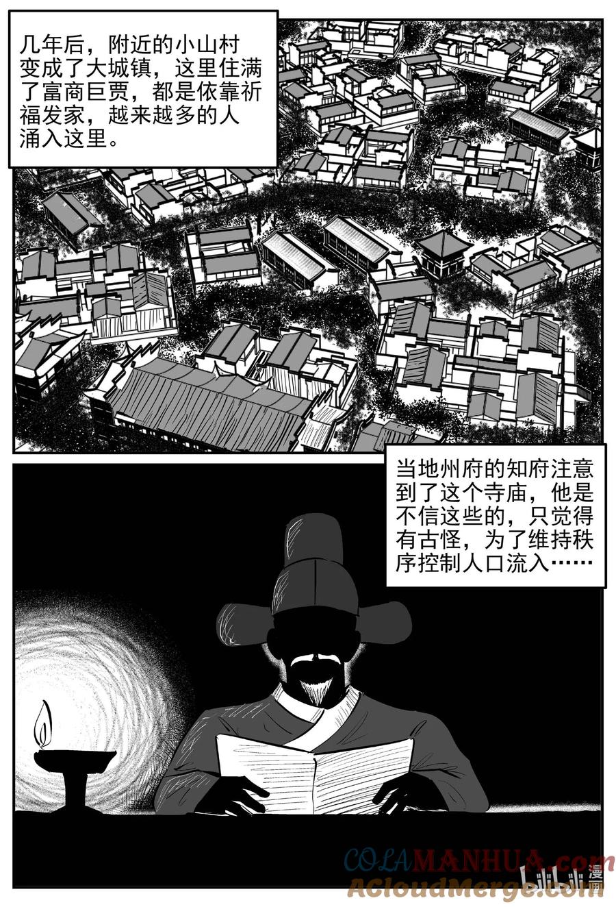 小智怪谈 945 轮转寺之谜 第5页