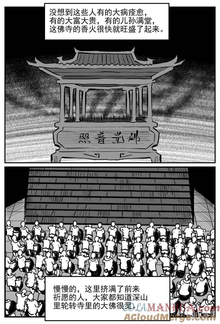 小智怪谈 945 轮转寺之谜 第4页