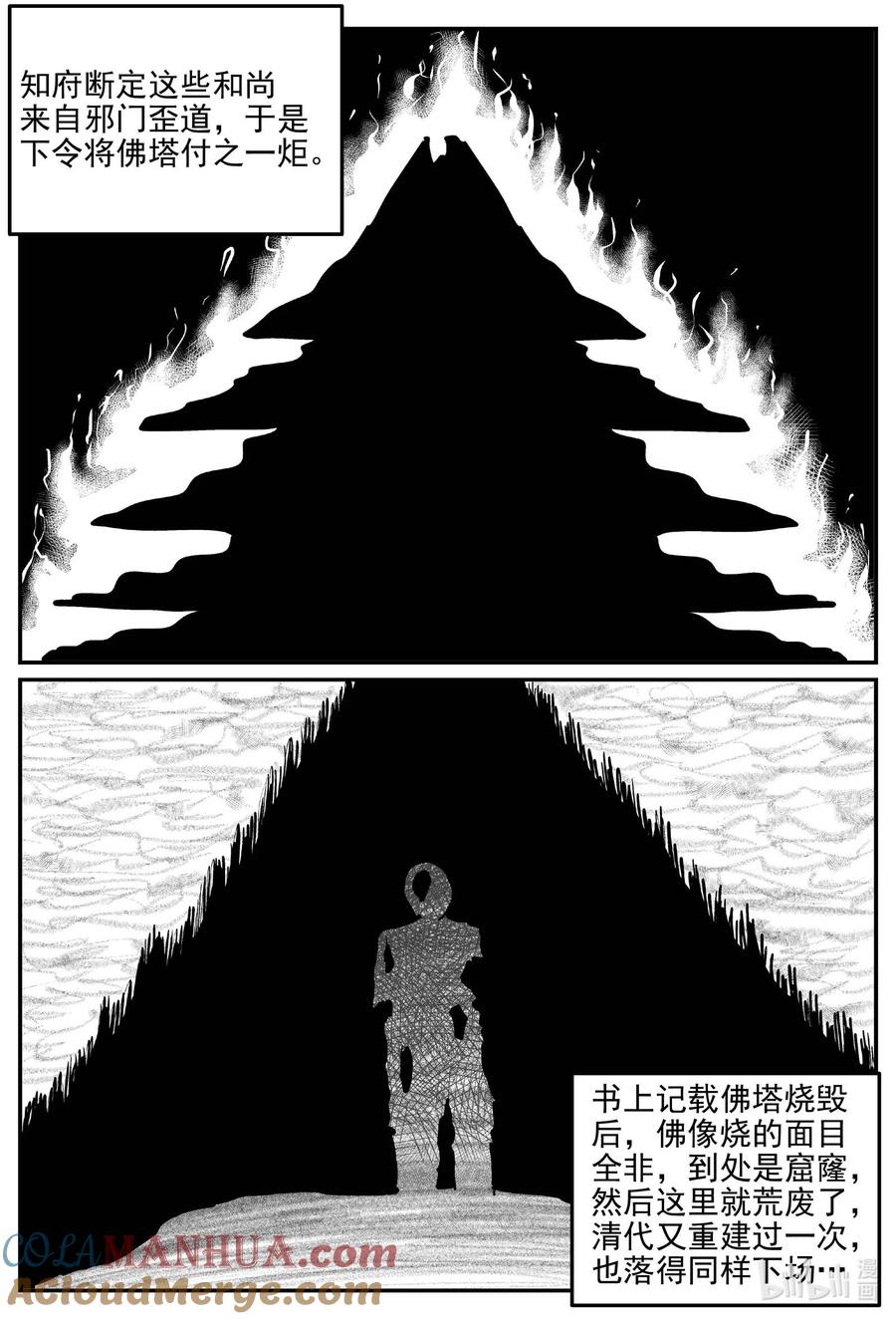 小智怪谈 945 轮转寺之谜 第10页