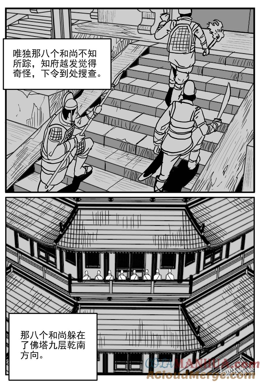 小智怪谈 945 轮转寺之谜 第7页