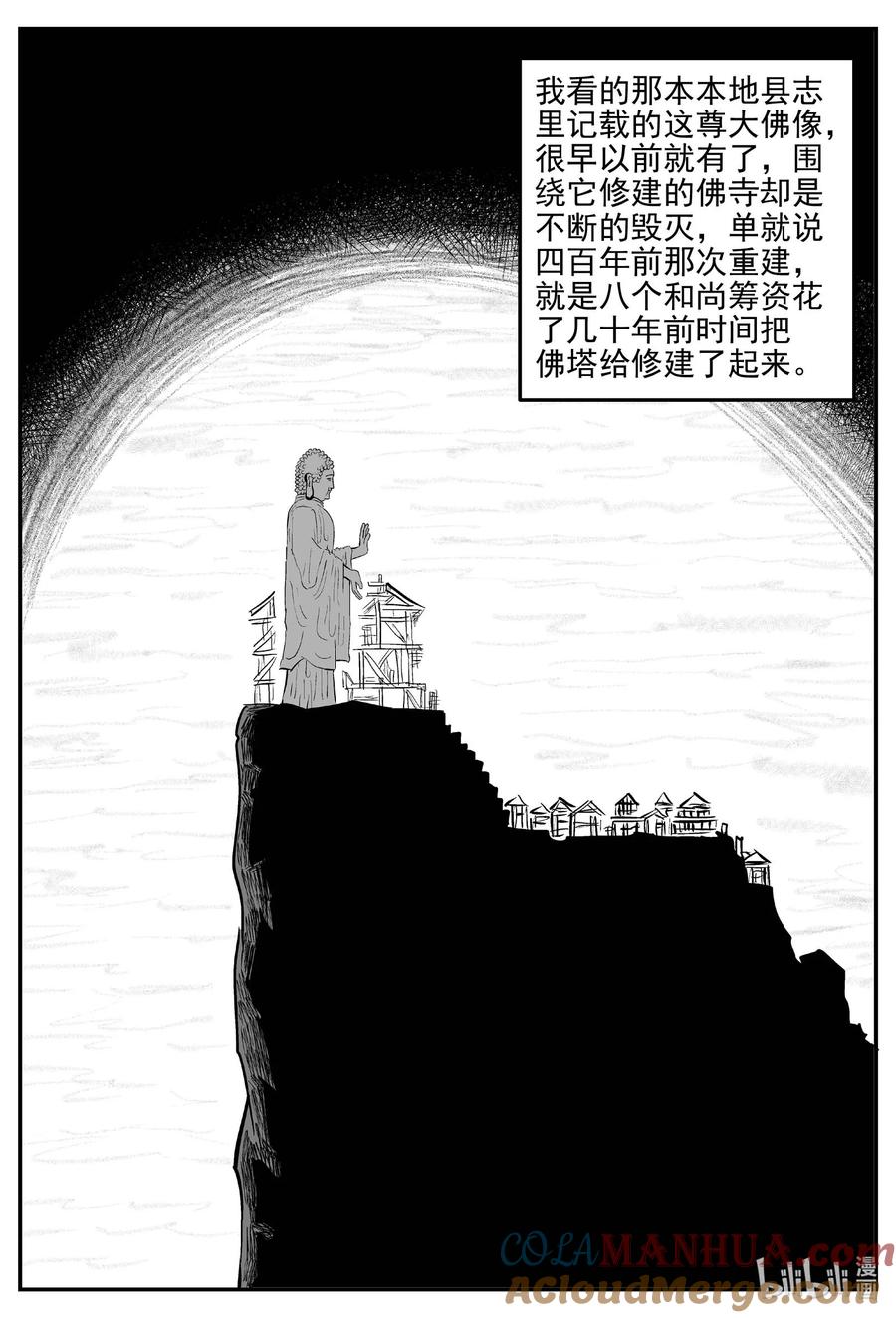 小智怪谈 945 轮转寺之谜 第2页