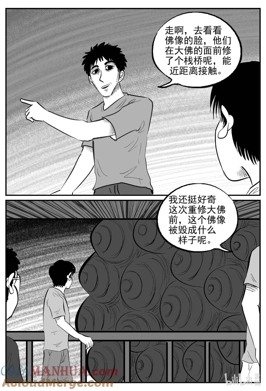 小智怪谈 945 轮转寺之谜 第11页