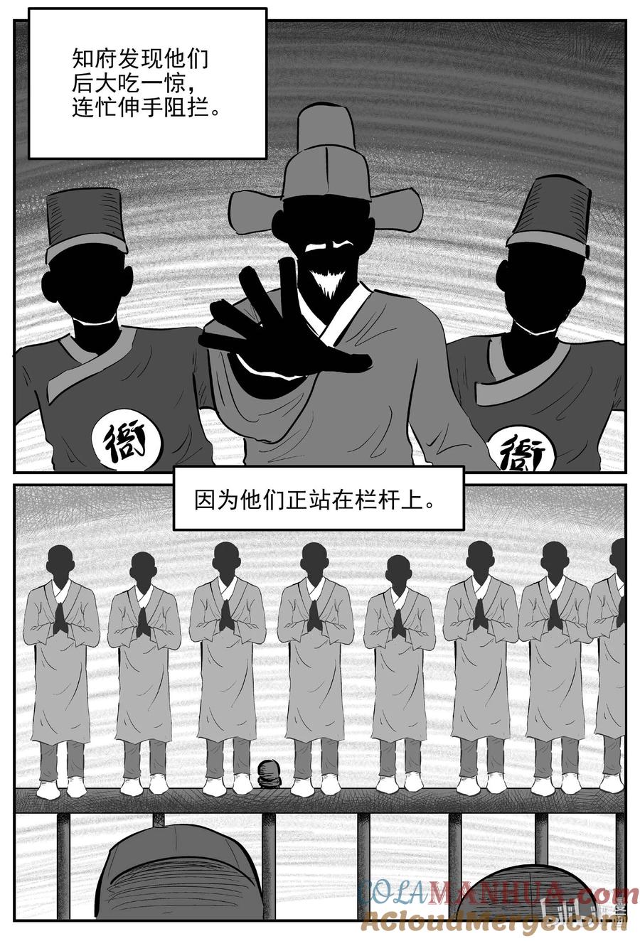 小智怪谈 945 轮转寺之谜 第8页