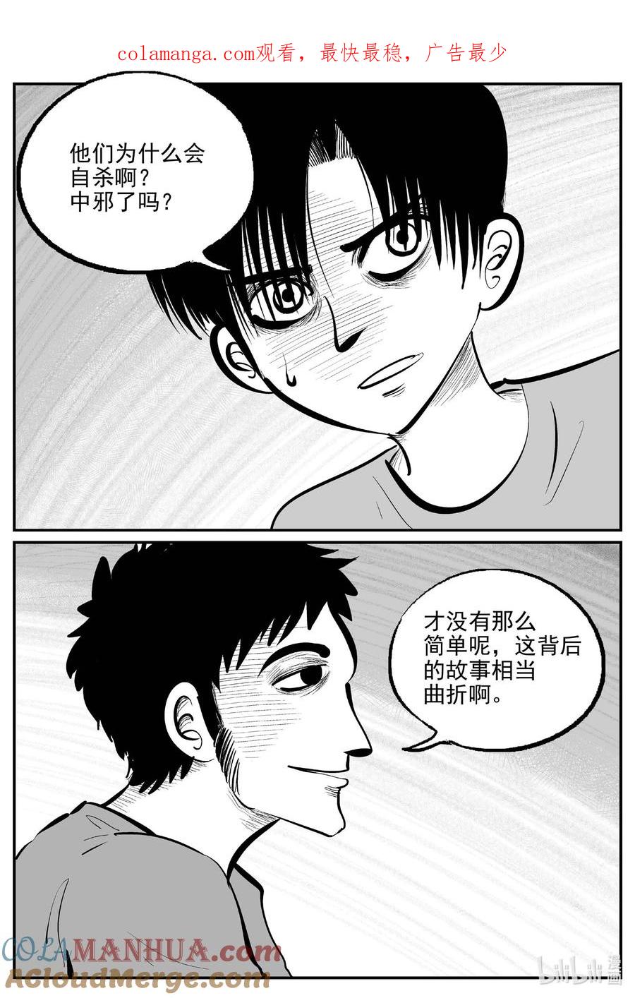 小智怪谈 945 轮转寺之谜 第1页