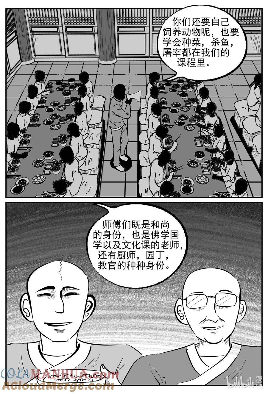 小智怪谈 946 轮转寺之谜 第7页