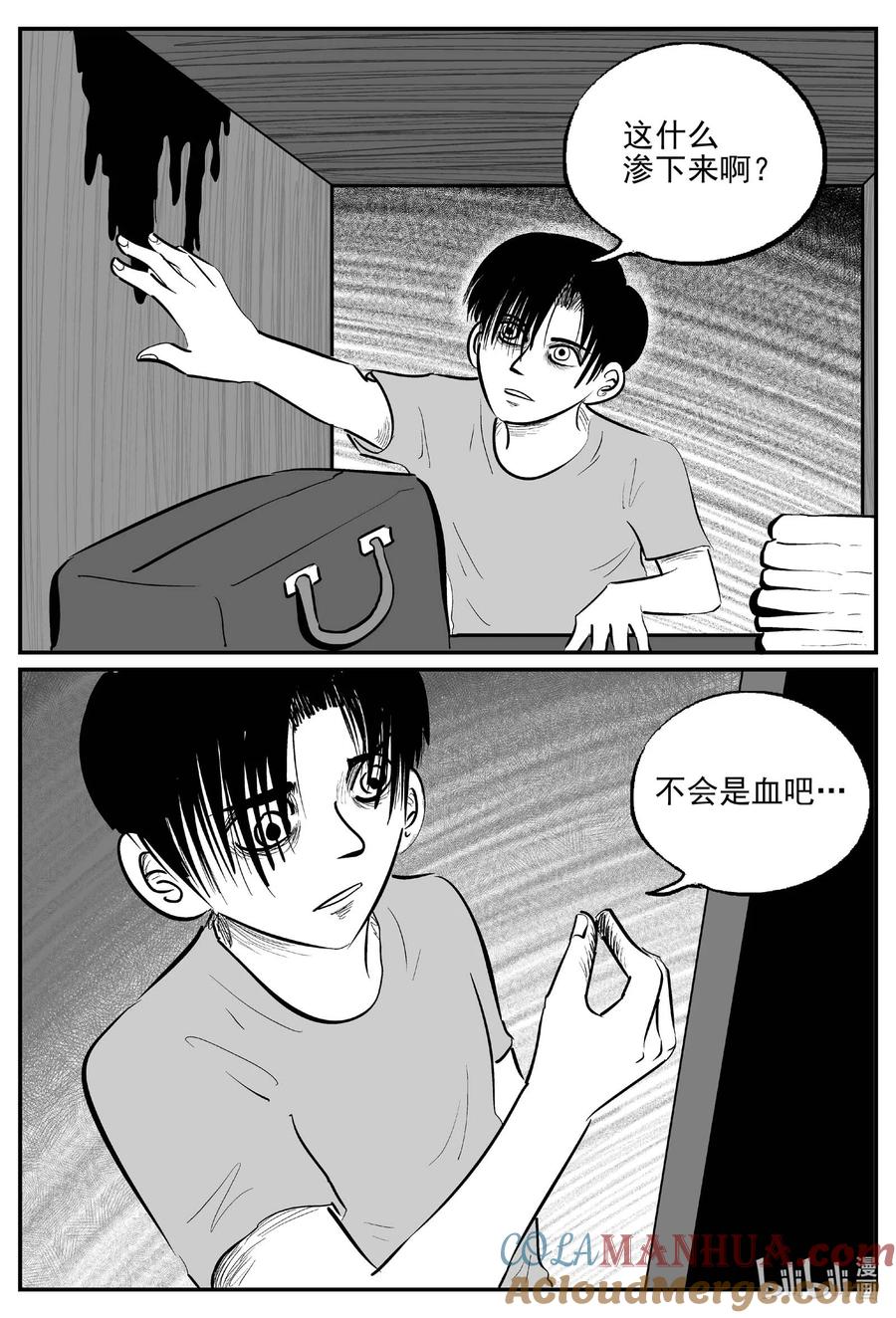小智怪谈 946 轮转寺之谜 第13页