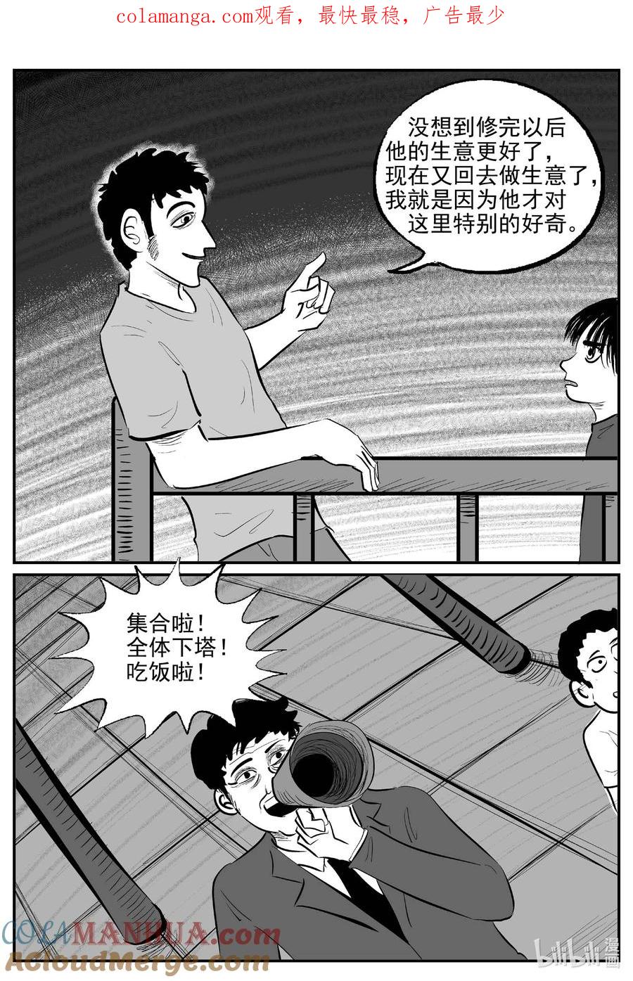小智怪谈 946 轮转寺之谜 第1页