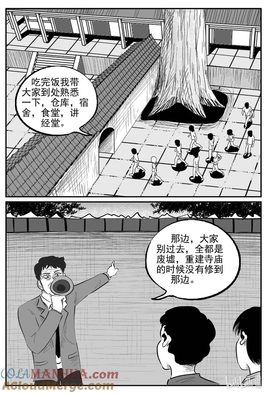 小智怪谈 946 轮转寺之谜 第9页