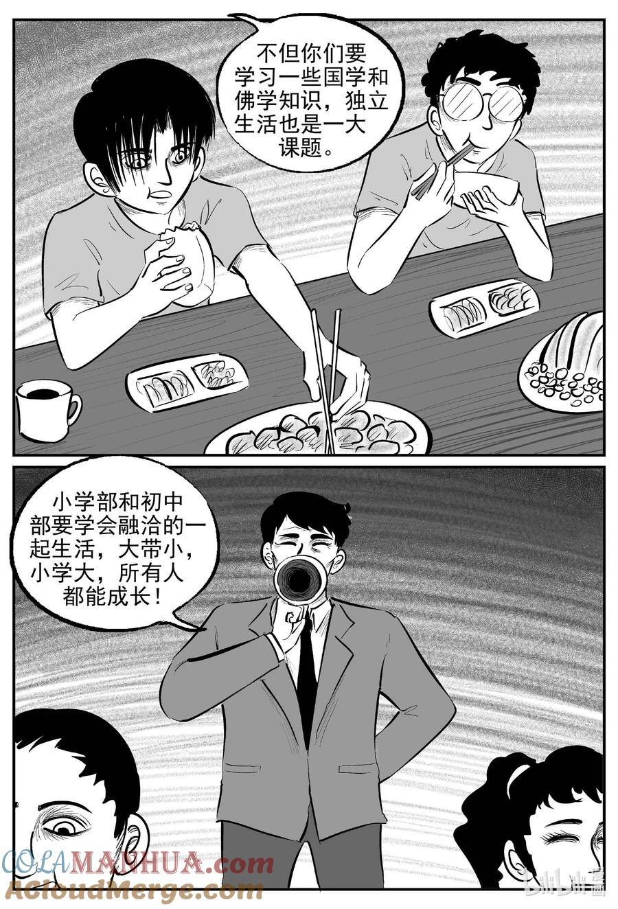 小智怪谈 946 轮转寺之谜 第3页