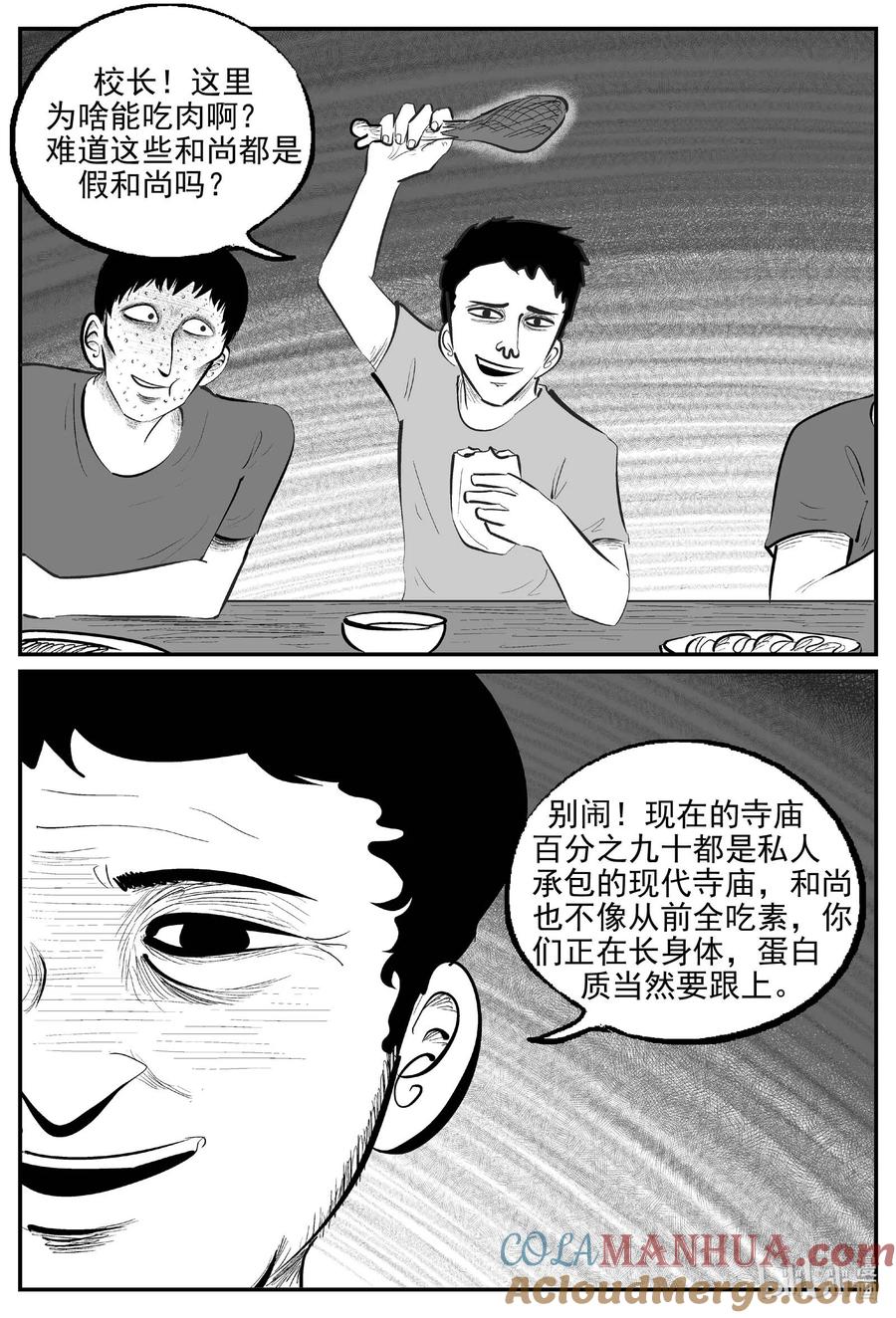 小智怪谈 946 轮转寺之谜 第6页