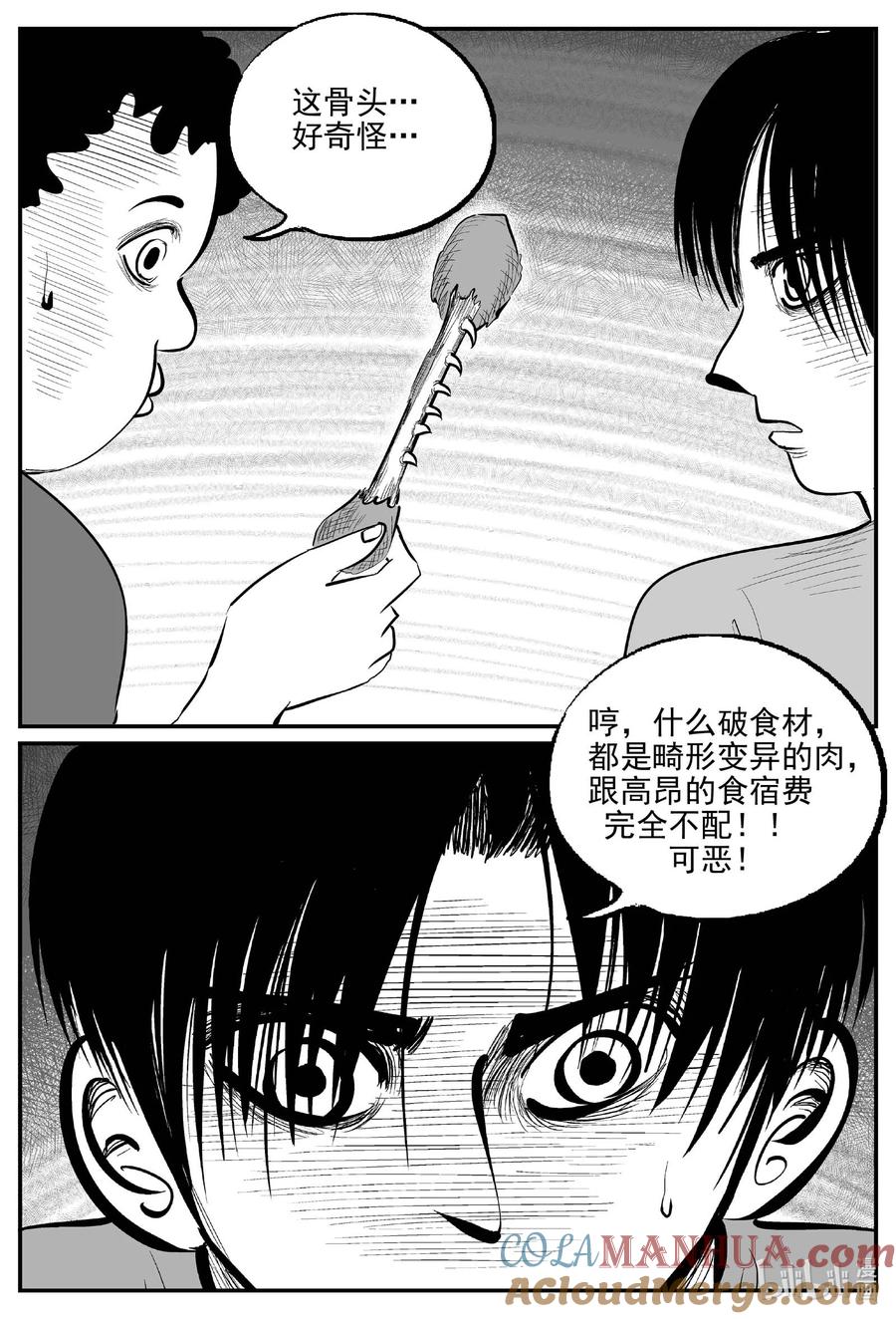小智怪谈 946 轮转寺之谜 第8页
