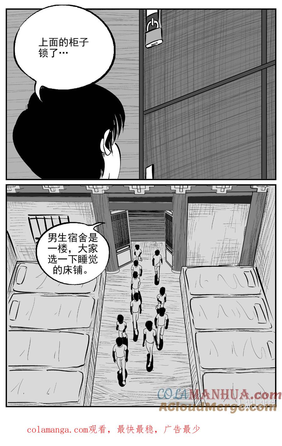 小智怪谈 946 轮转寺之谜 第14页
