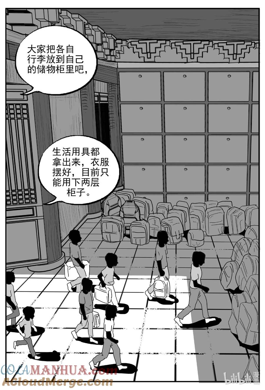 小智怪谈 946 轮转寺之谜 第11页