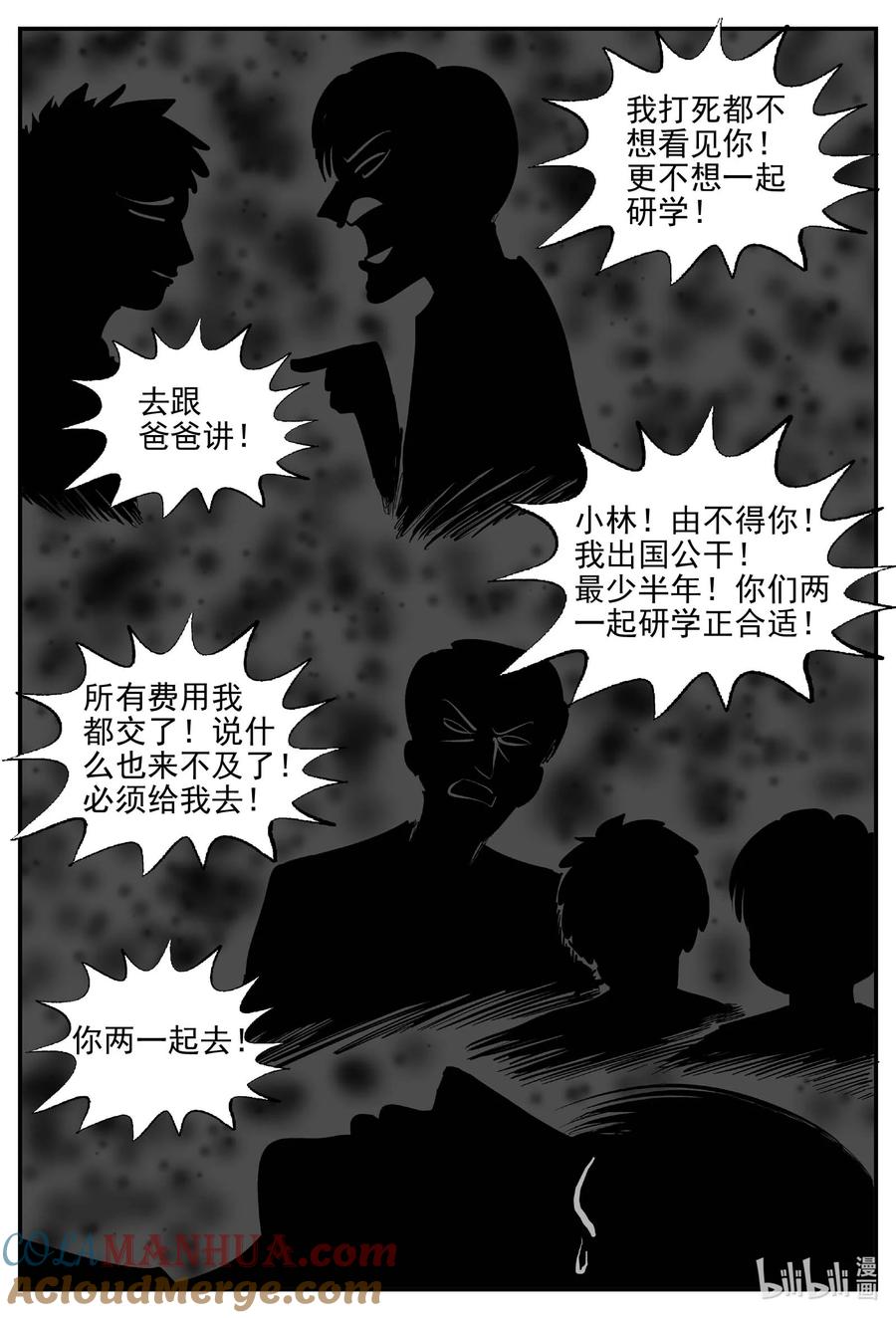 小智怪谈 947 轮转寺之谜 第6页