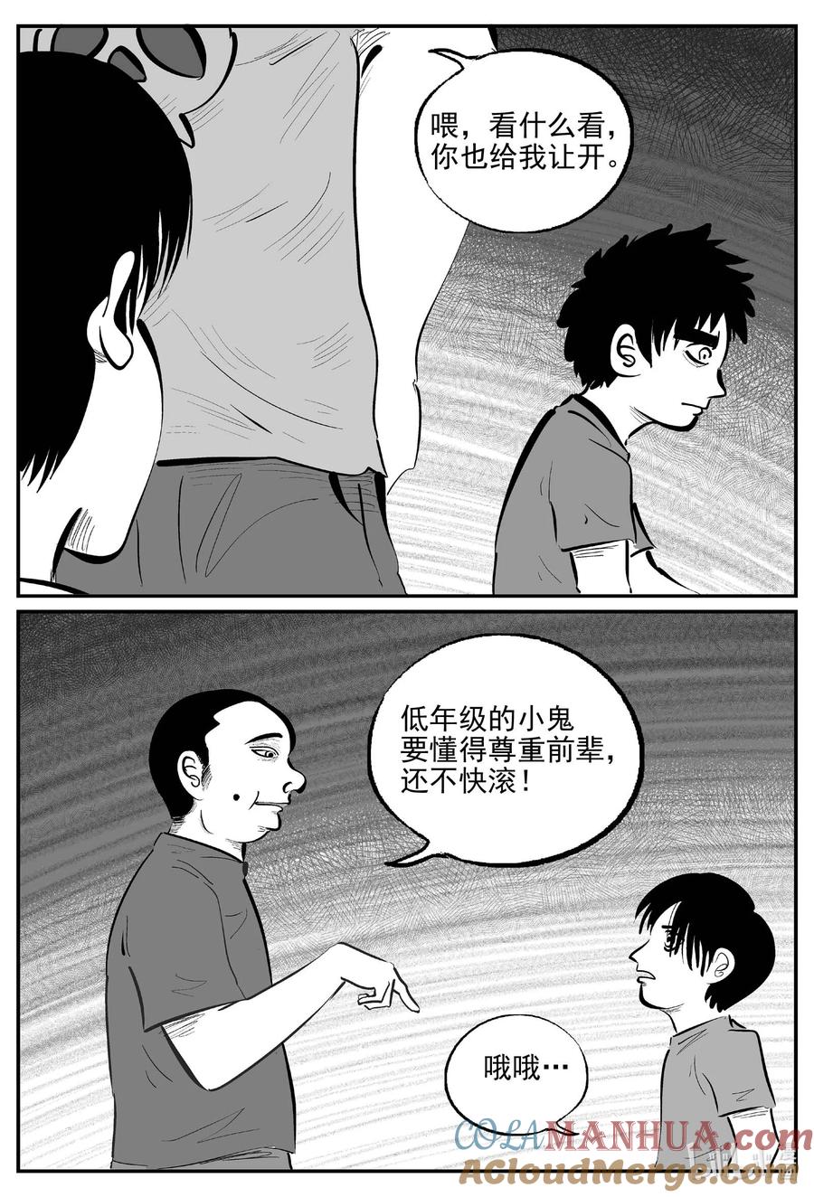小智怪谈 947 轮转寺之谜 第4页