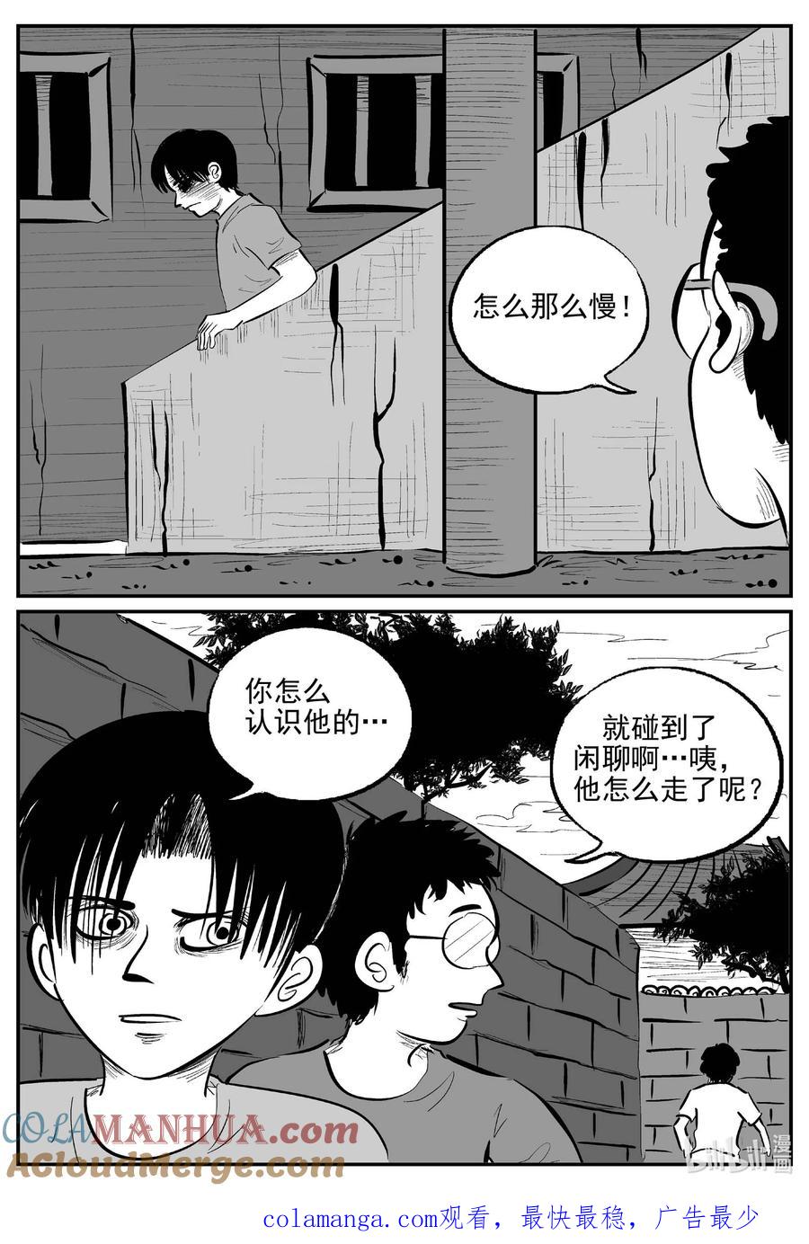 小智怪谈 947 轮转寺之谜 第14页