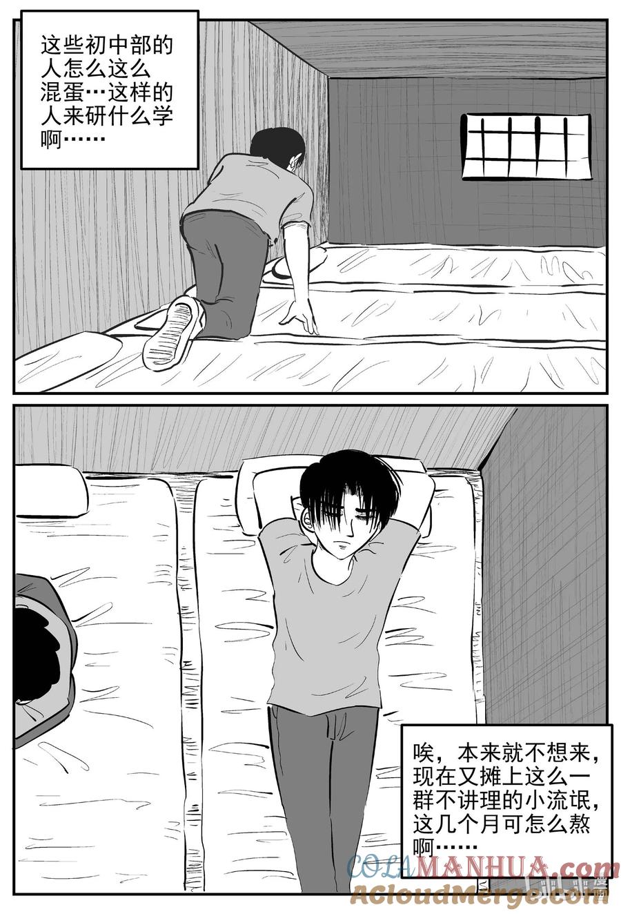 小智怪谈 947 轮转寺之谜 第5页