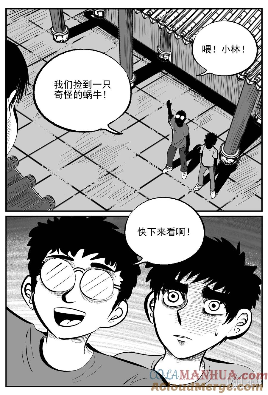 小智怪谈 947 轮转寺之谜 第13页