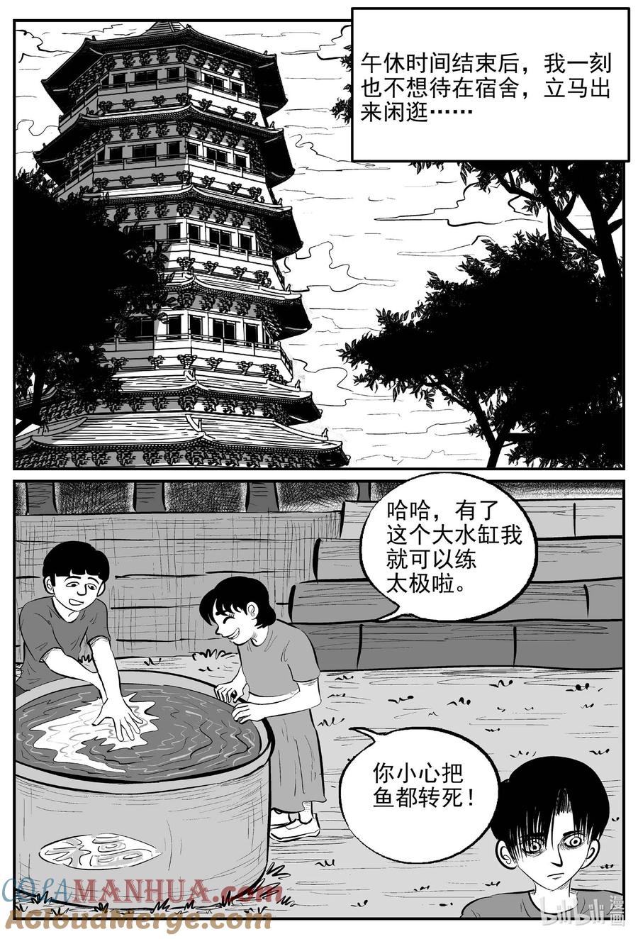 小智怪谈 947 轮转寺之谜 第7页