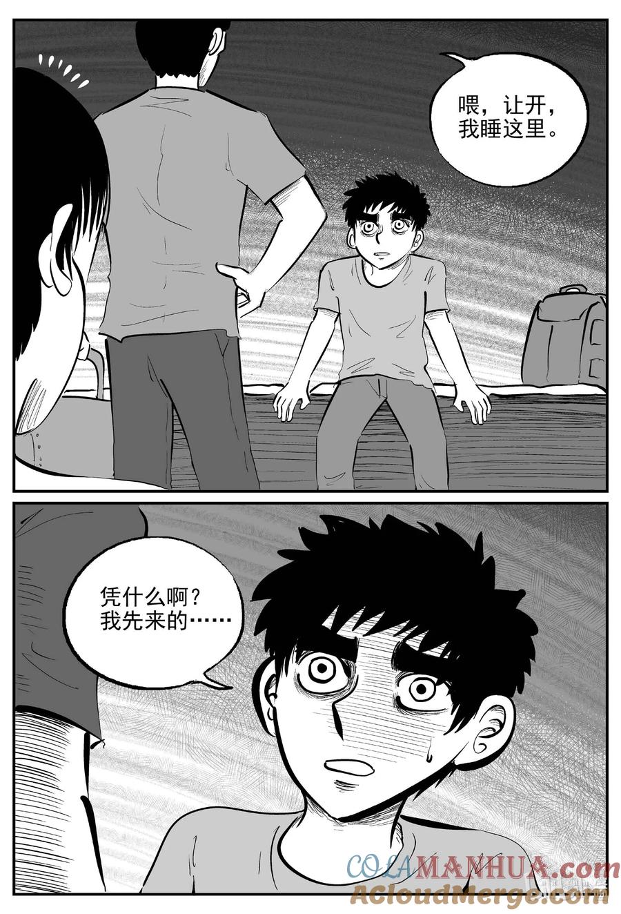 小智怪谈 947 轮转寺之谜 第2页