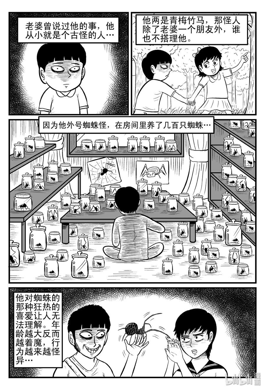 小智怪谈 094 蜘蛛（1） 第14页