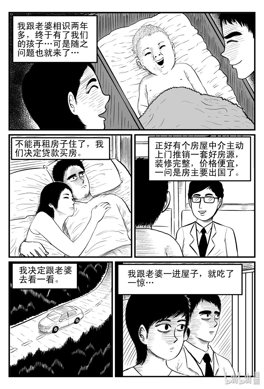小智怪谈 094 蜘蛛（1） 第2页