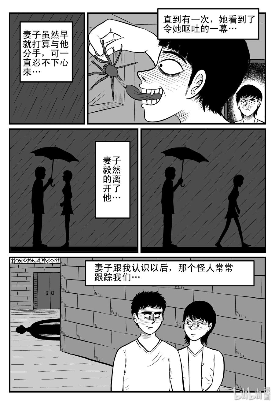 小智怪谈 094 蜘蛛（1） 第15页